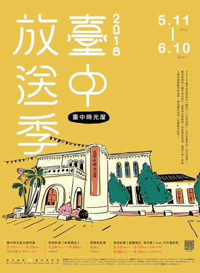 放送季宣傳海報