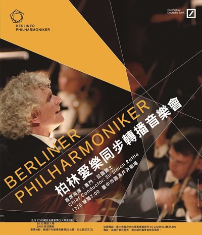 柏林愛樂交響樂團亞洲巡迴開幕之夜　11/8臺中圓滿戶外劇場全球同步零時差HD轉播