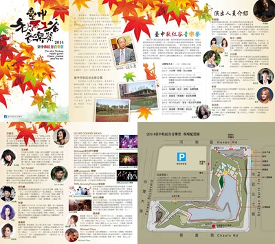 9/12-9/27每周五六晚上7點   2014臺中秋紅谷音樂祭浪漫登場