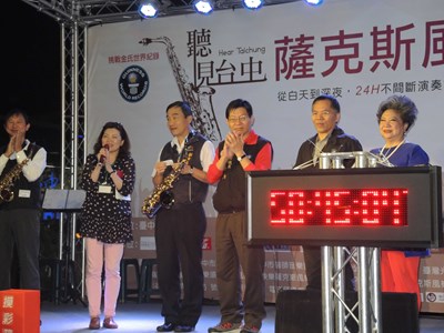 「聽見臺中─創造金氏世界紀錄薩克斯風馬拉松接力演奏」圓滿落幕