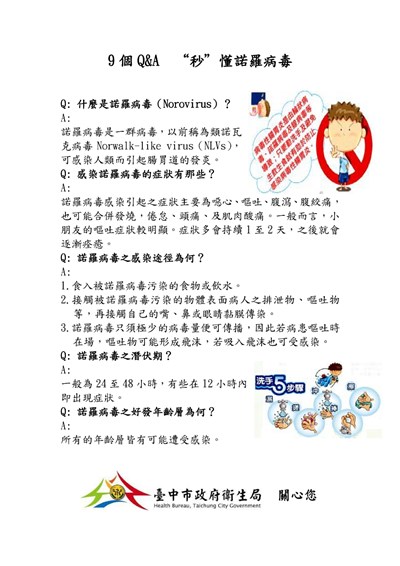 富野部分員工確曾感染諾羅病毒 食材及環境檢驗下週出爐