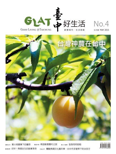 《臺中好生活》5月號 臺灣神農在臺中