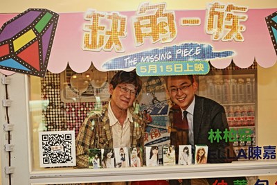 《缺角一族》首映日  新聞局包場邀請社福志工看電影