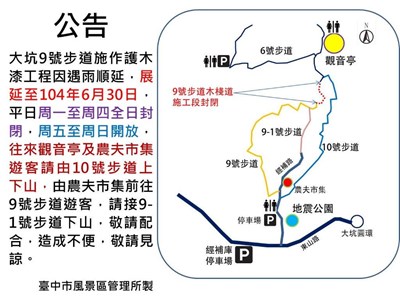 大坑9號步道整修維護工期因雨展延至6月底 週一至四暫停開放