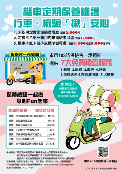 中市府推機車「保檢合一」鼓勵先保養後檢驗  11/30前可抽好禮