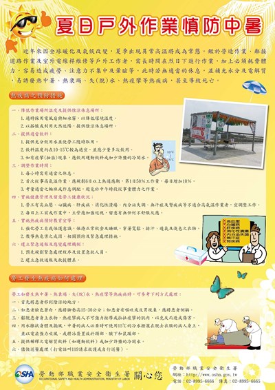 夏日來臨防中暑     勞工局提醒雇主及勞工做好防範措施