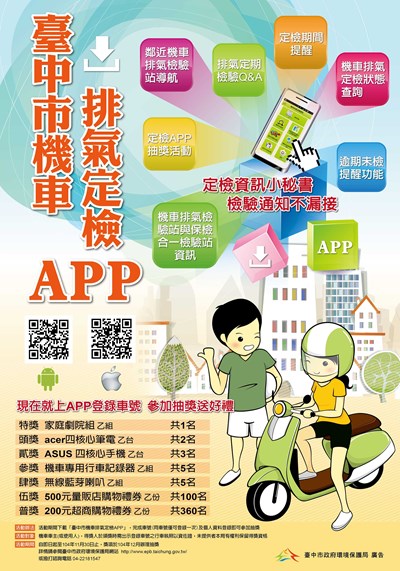 機車定檢APP檢驗資訊一把罩  下載登入拿好禮