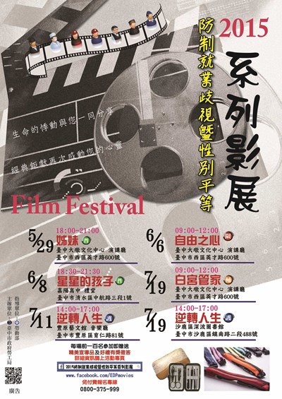 防制就業歧視暨性別平等系列影展  最後2場壓軸19日登場