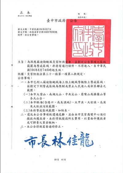 災害應變中心7日下午一級開設 市府籲請市民勿前往山區或河床等危險區域
