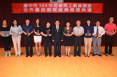 受僱員工薪資調查中市配合填報優良廠商 市府頒獎表謝忱