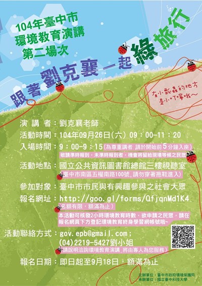 中市府邀請民眾《跟著劉克襄一起綠旅行》 講座即日起報名開跑