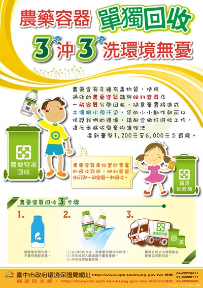 環保局增設26處農藥容器回收點 下半年度農藥容器巡迴回收開跑