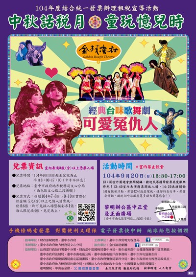 「中秋話稅月‧童玩憶兒時」室內舞台劇  9/14開始兌票