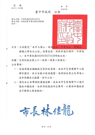 杜鵑颱風來襲  市府公告劃設南湖大山等山岳為警戒區