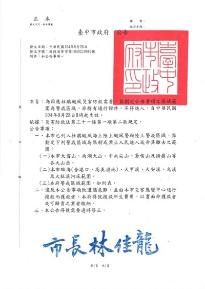 保護民眾安全 台中市擴大警戒區範圍 高美濕地及大坑登山步道入列