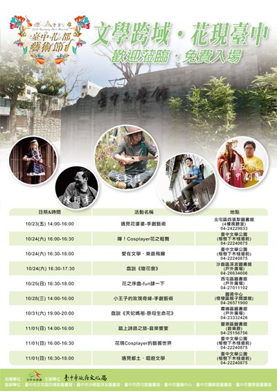 迎接台中花都藝術節 文學跨域系列活動10/23展開
