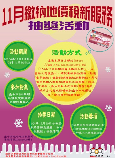 運用自然人憑證查繳中市104年地價稅 抽好禮