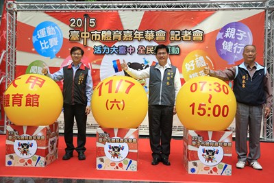 2015台中市體育嘉年華會  11/7大甲體育場熱鬧登場