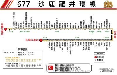 海線677路沙鹿龍井環線公車  12月1日正式上路