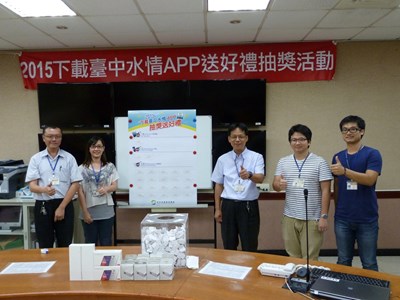 下載臺中水情APP抽獎今公布得獎名單