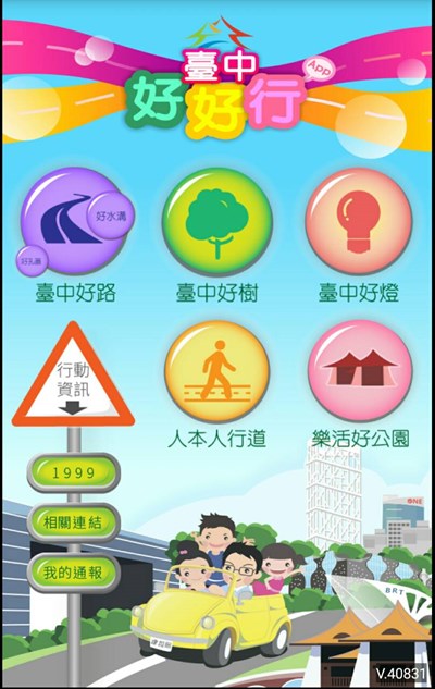 「臺中好好行」APP反映路況好好用 高改善率獲好評