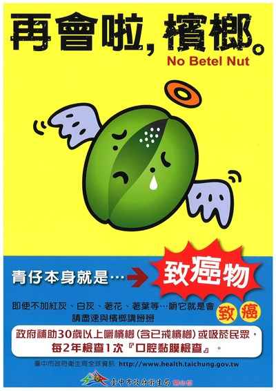 嚼檳榔易罹患口腔癌  衛生局呼籲拒嚼檳榔並定期接受口腔黏膜檢查