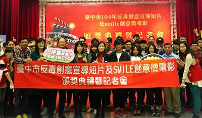 反毒及smile微電影比賽創意出奇 市府衛生局推廣反毒與心理健康正面態度