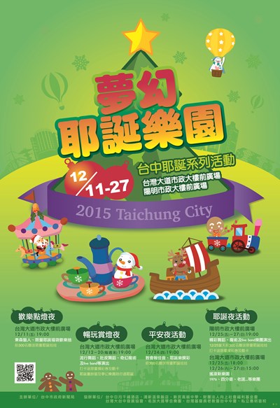 中市府廣場「夢幻耶誕樂園」 薑餅屋造型耶誕樹與遊樂設施歡度耶誕節
