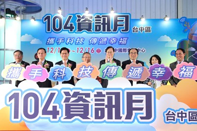 資訊月在大台中國際會展中心登場 林市長盼投入更多資源 打造台中成創意科技之都