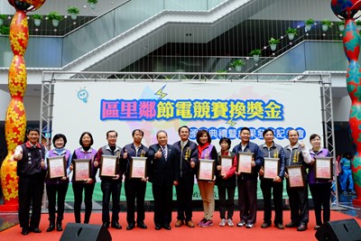 市府智慧節電宣導競賽成果出爐 15區100個里獲獎 節電523萬5,414度