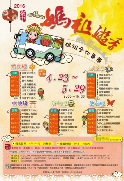 「有坐有保庇」 媽祖文化專車暢遊中市12座百年媽祖廟