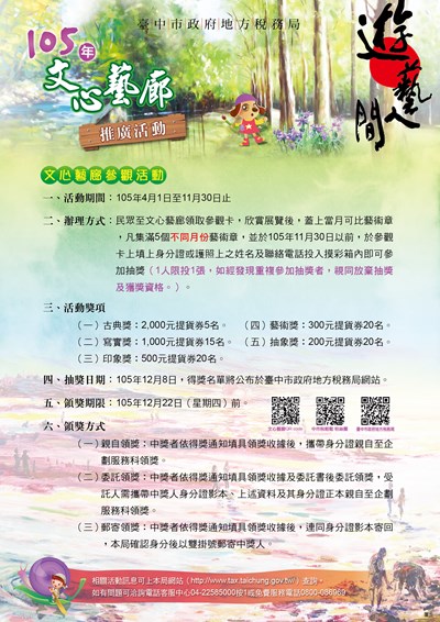 參觀地方稅務局文心藝廊 集藝術章抽好禮