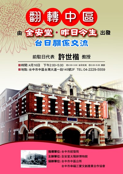 「翻轉中區-昨日今生」專題講座本周六登場 前駐日大使許世楷談台日交流