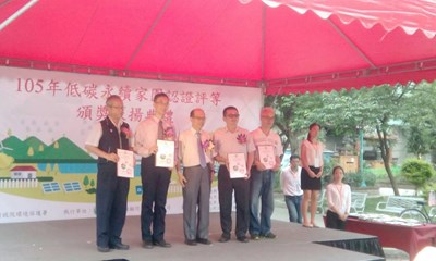 推展低碳永續家園 市府獲低碳永續家園銅級認證