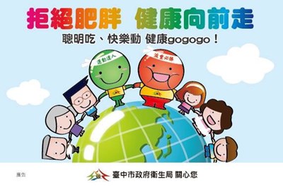 5月11日世界肥胖防治日 衛生局邀民眾參加腹平減重活動抽好禮
