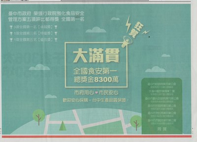 台中食安計畫評比全國第一 台中6大公會聯名祝賀