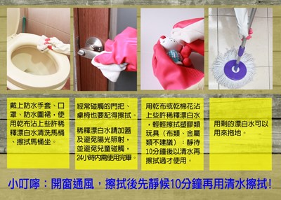 預防腸病毒 500ppm漂白水擦拭消毒最有效