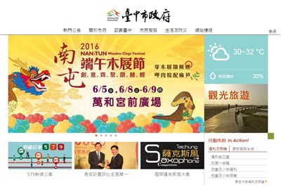 台中市府網站變裝 圖像化更簡潔易懂