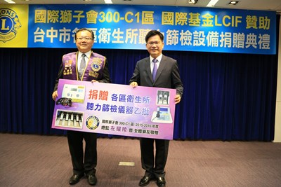 國際獅子會送愛贈兒童聽力儀器 林市長：善用器材照顧更多孩子