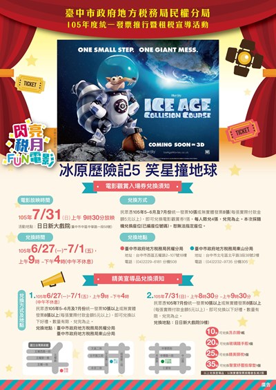 捐發票換電影票 地稅局邀市民看冰原歷險記5