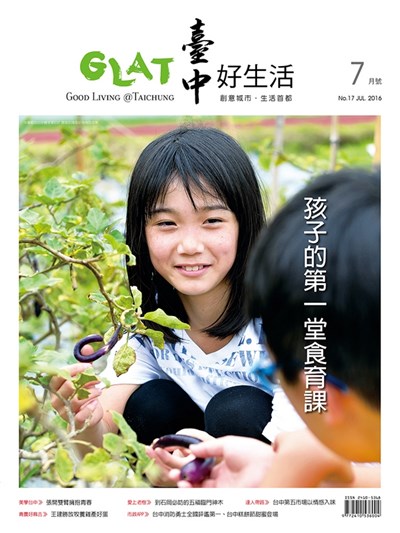 《臺中好生活》7月號 孩子的第一堂食育課