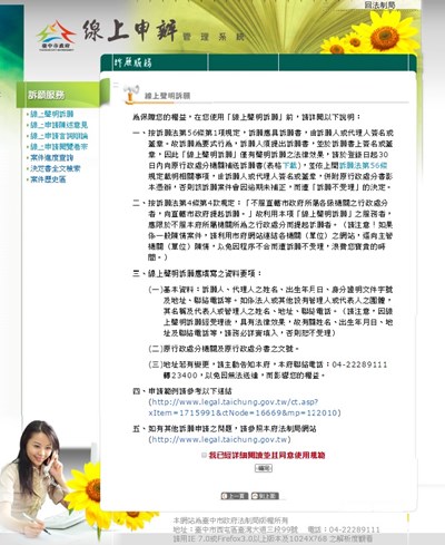 市府新版訴願線上申辦系統 案件辦理更簡易透明