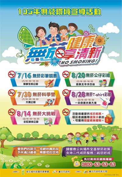 打造無菸環境  衛生局「無菸健康 享清新」巡迴活動16日起開跑