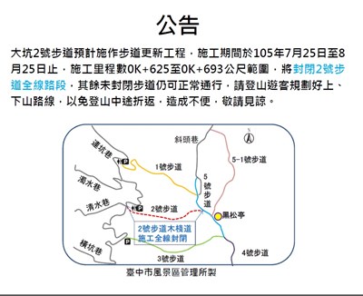 大坑2號步道相思木步道更新工程 7/25起封閉