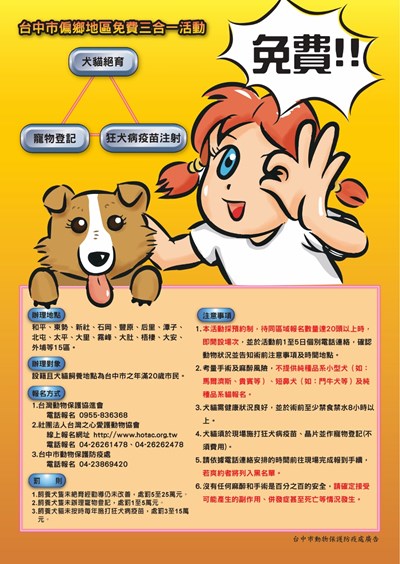 減少流浪犬貓  8月犬貓絕育、登記、疫苗注射三合一活動將開跑