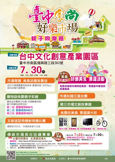 中市週末看板0730_0731