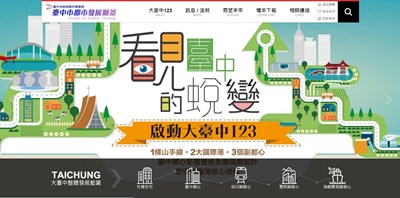 台中市都市發展願景網站上線 提供市民瞭解市政發展規劃平台