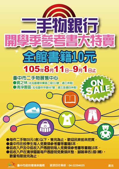 推廣資源回收 開學季二手參考書特賣會8/11登場