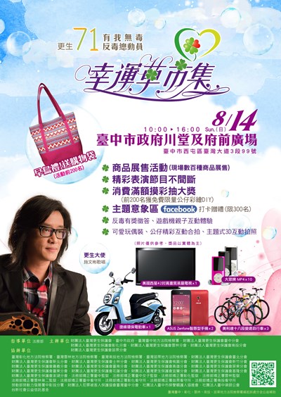 幸運草市集8/14中市府前廣場登場 創業更生人優質產品亮相