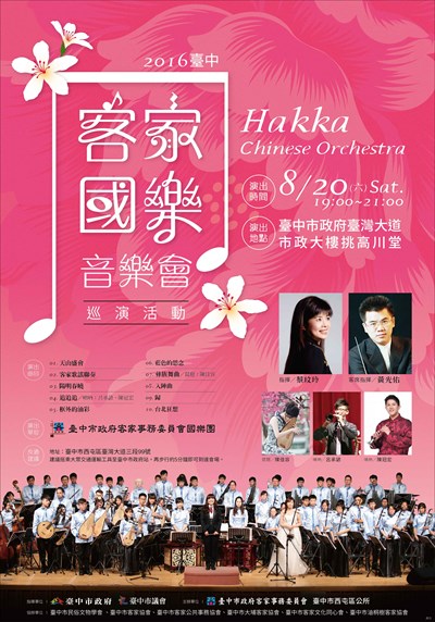 客家國樂音樂會明晚登場 市府客委會國樂團演出不同國樂風貌